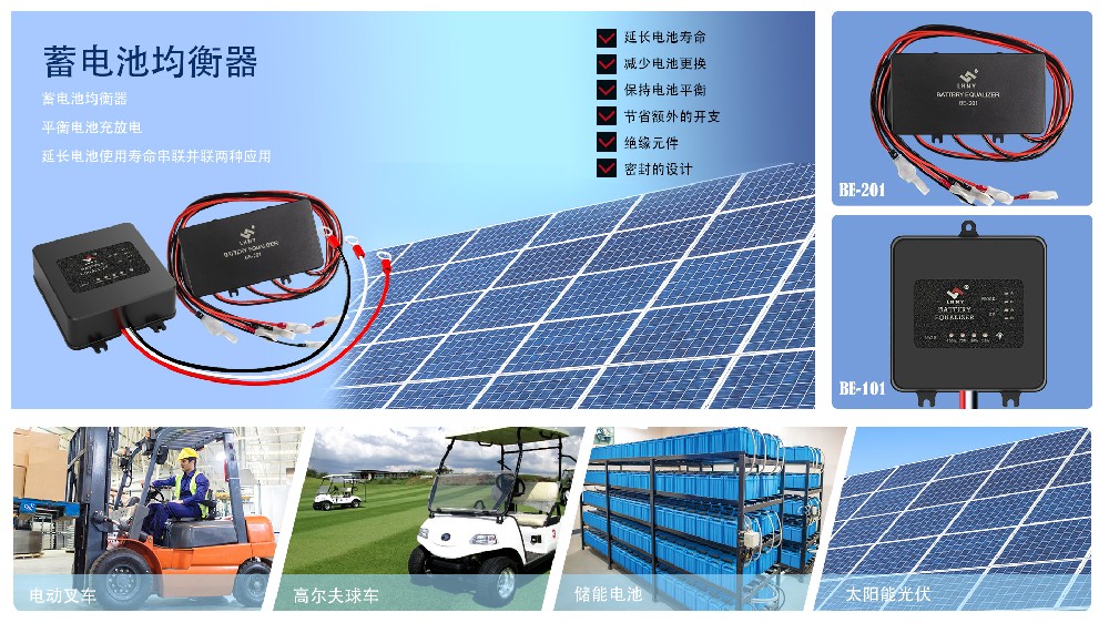 電動車蓄電池如何平衡電壓?